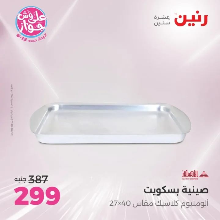 Ringtone offers Tuesday and Wednesday, June 24 and 25, 2025