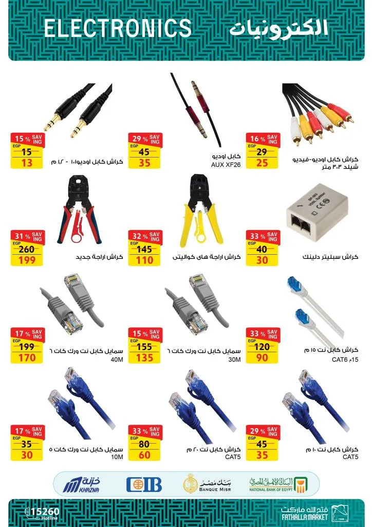 Fatah Allah Market offers on computers and smart devices 2025