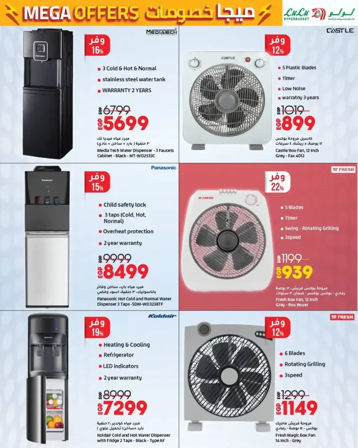 Lulu Hypermarket offers until July 9, 2025