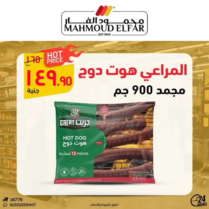 Mahmoud Al Far's Eid Al Adha 2025 Offers
