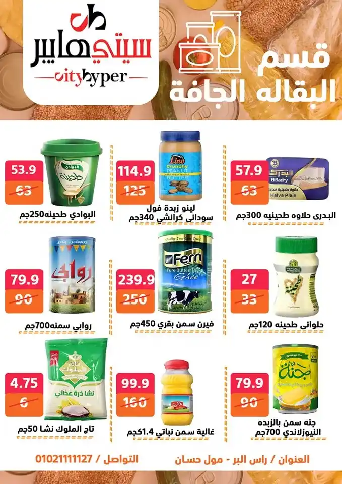 City Hypermarket's best offers for Eid al-Adha 2025