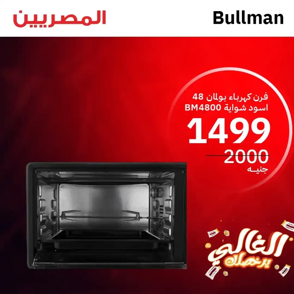 Egyptian Group offers until June 21, 2025