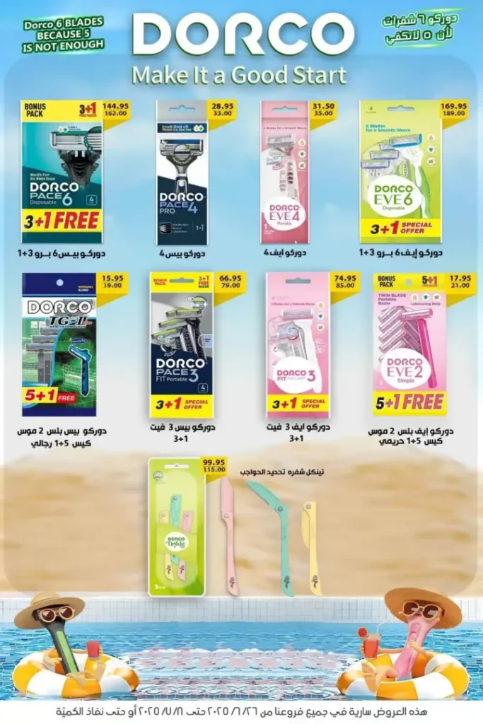 Wholesale House offers until July 8, 2025