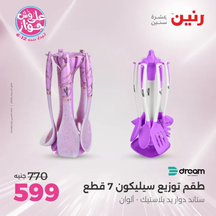 Ringtone offers Tuesday and Wednesday, June 24 and 25, 2025