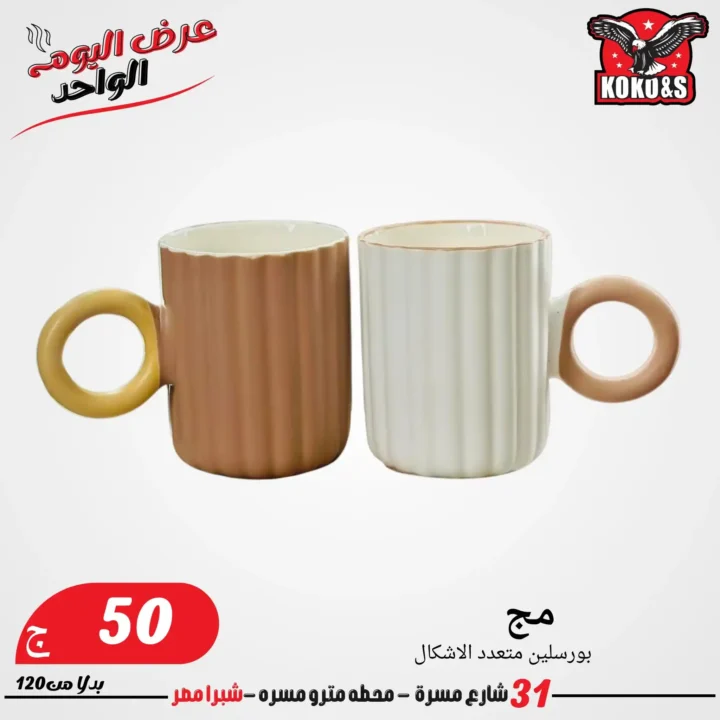 Coco & S Friday Offers 2025