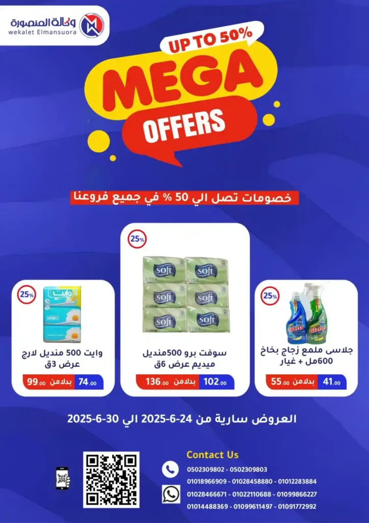 Mansoura Agency offers until June 30, 2025