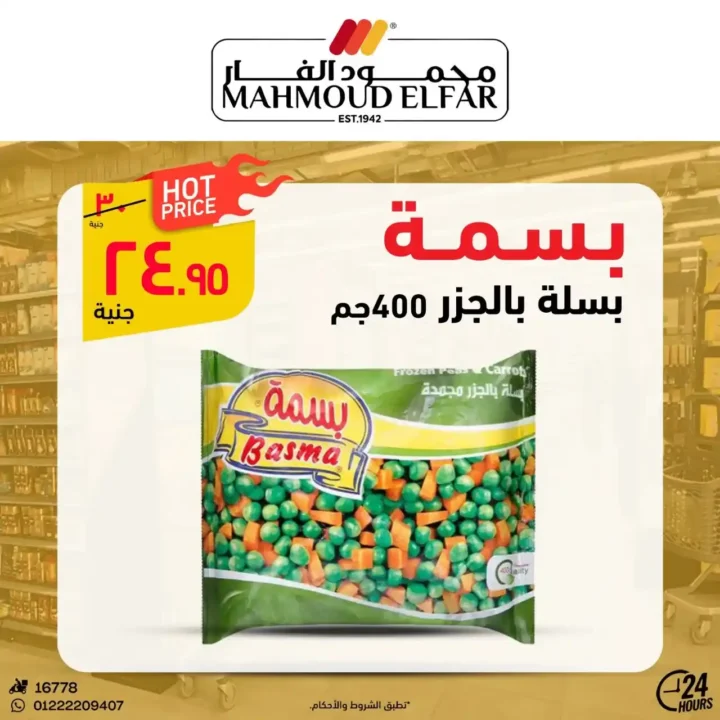 Mahmoud Al Far's Eid Al Adha 2025 Offers
