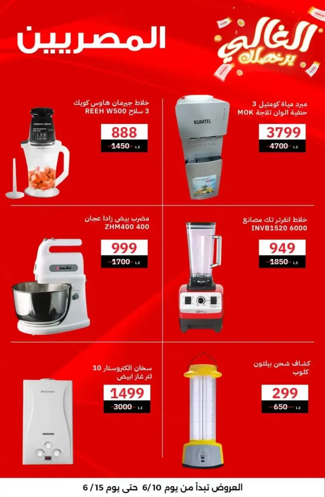 عروض المصرية جروب دسوق يونيو 2025