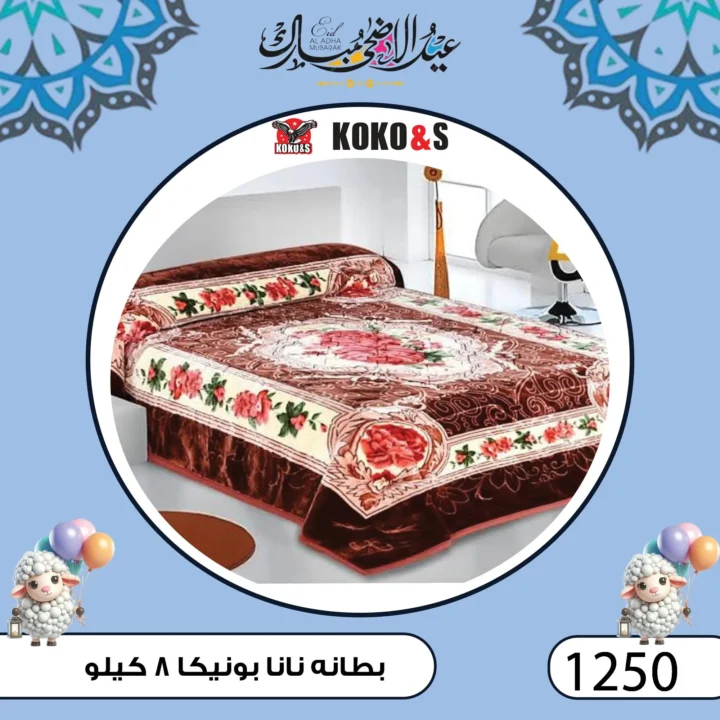 عروض المفروشات من كوكو اند اس فرع الزاوية 2025