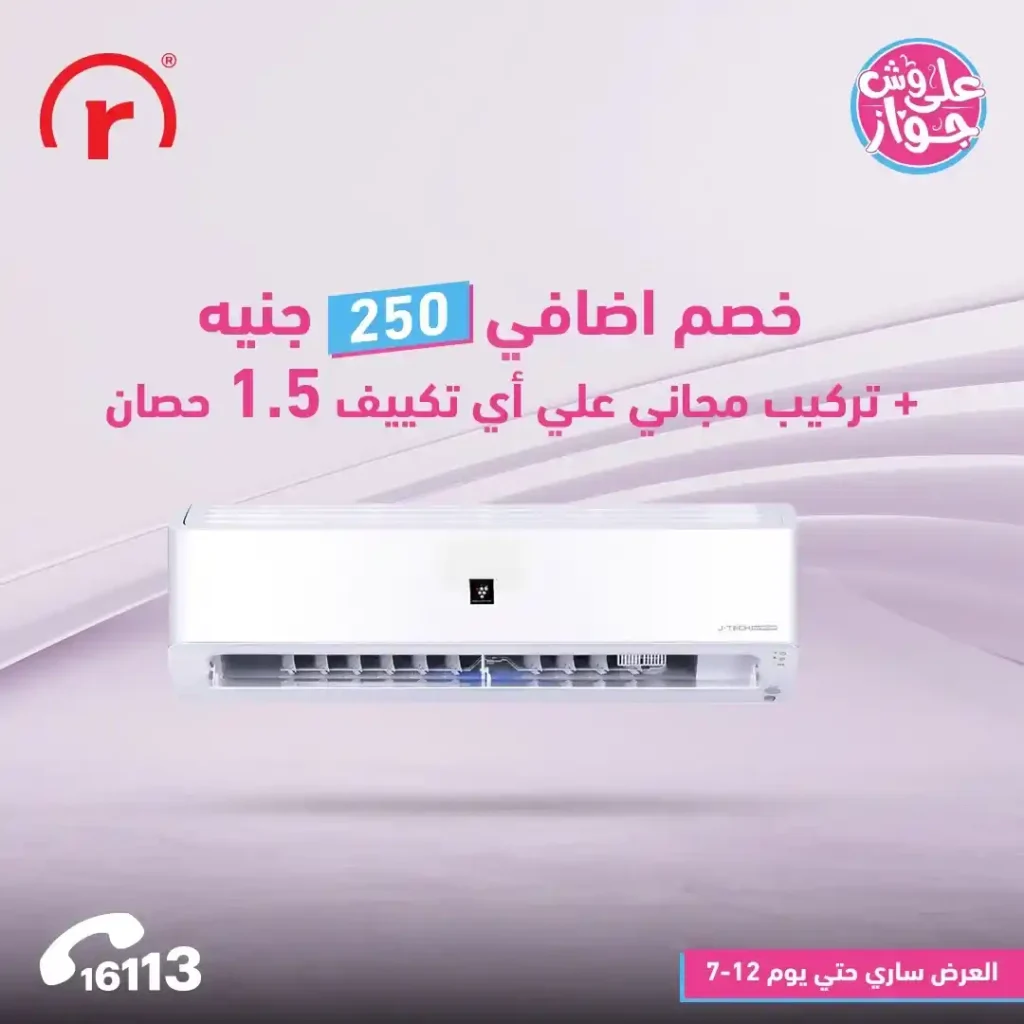 Egypt Offers - Air Conditioning Offers 2025 from R.Store