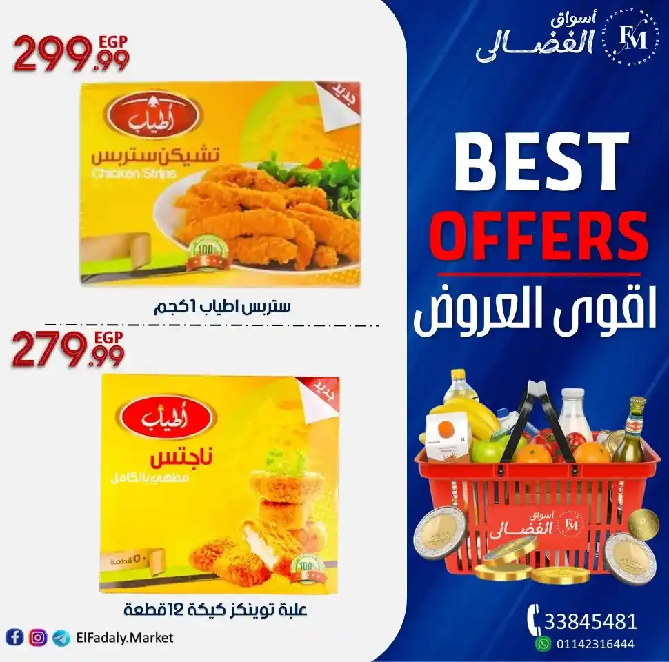Al Fadali Markets Offers 2025: