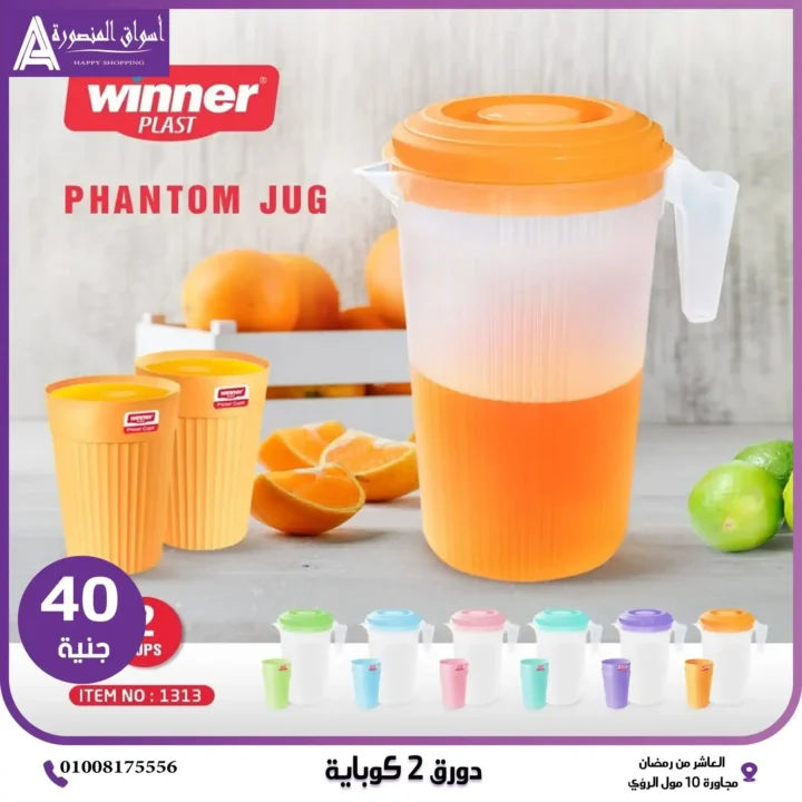 عروض أسواق المنصورة 2025: