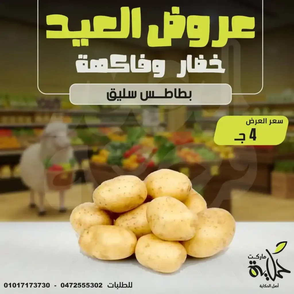 عروض أسواق حكاية في يونيو 2025: