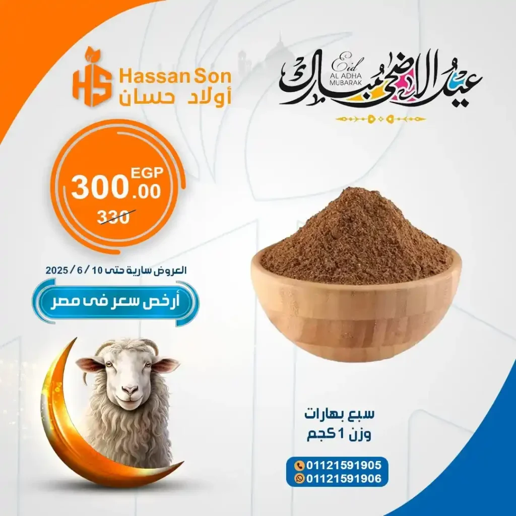 عروض أولاد حسان 2025: