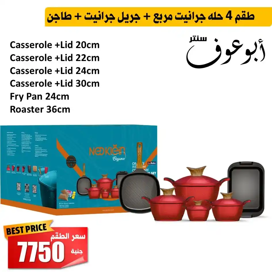 استعدي لعيد الأضحى 2025