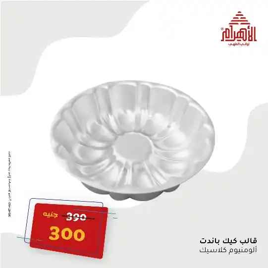 عروض أواني الأهرام يوم 3 يونيو 2025 