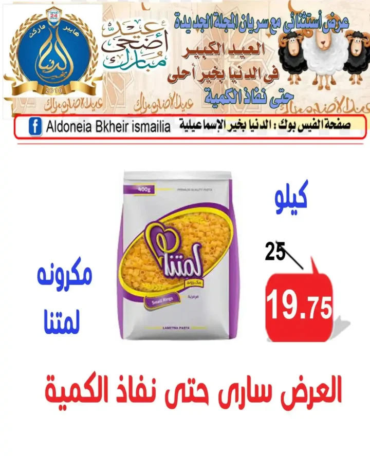 Worldly Offers Ismailia 2025