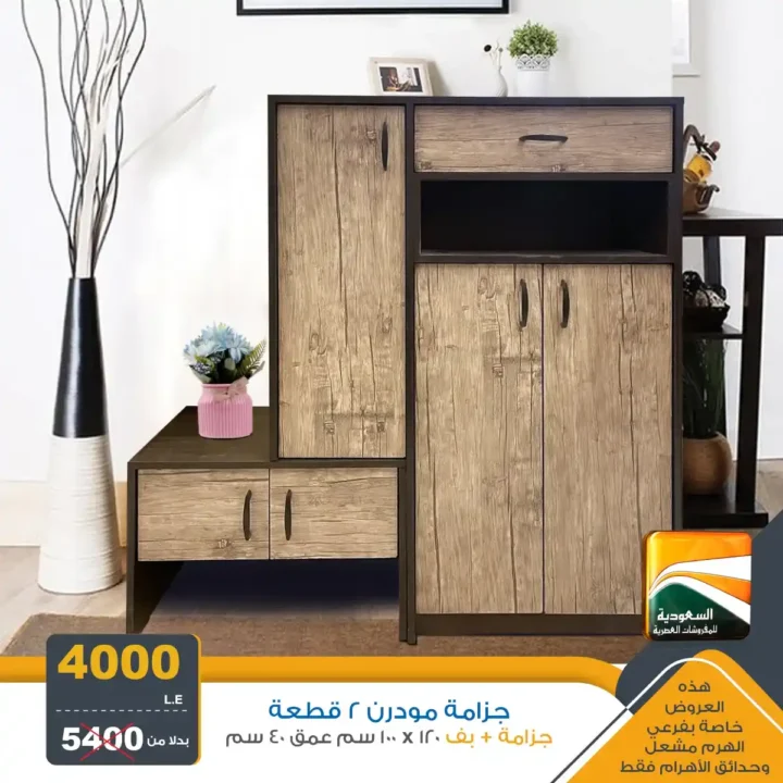 عروض مصر - عروض السعودية للمفروشات العصرية 2025