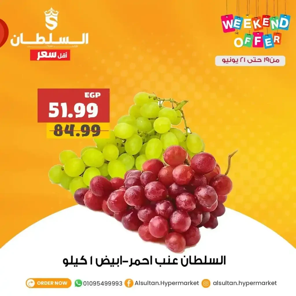 عروض السلطان هايبر ماركت 2025