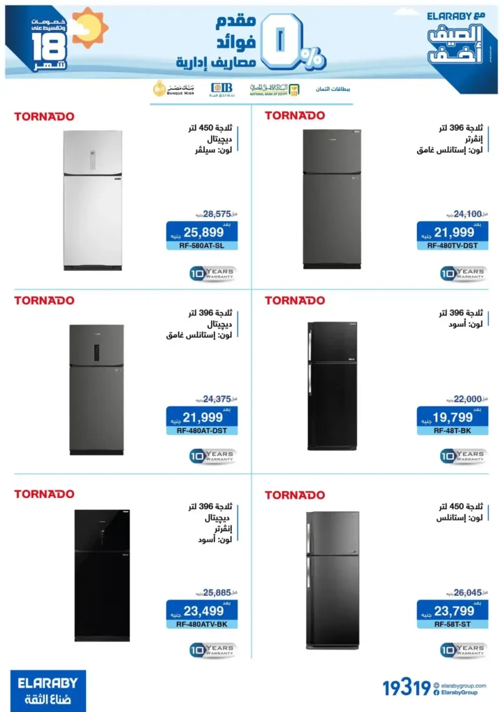 عروض العربي 2025 