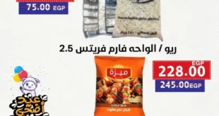 عروض مصر - عروض العلاف ماركت 2025