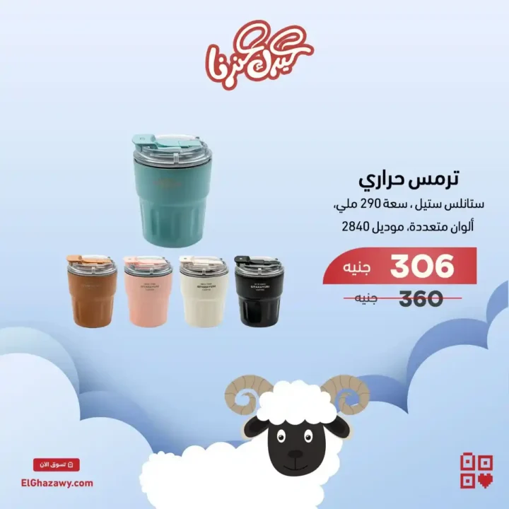 عروض الغزاوي جروب 2025: 
