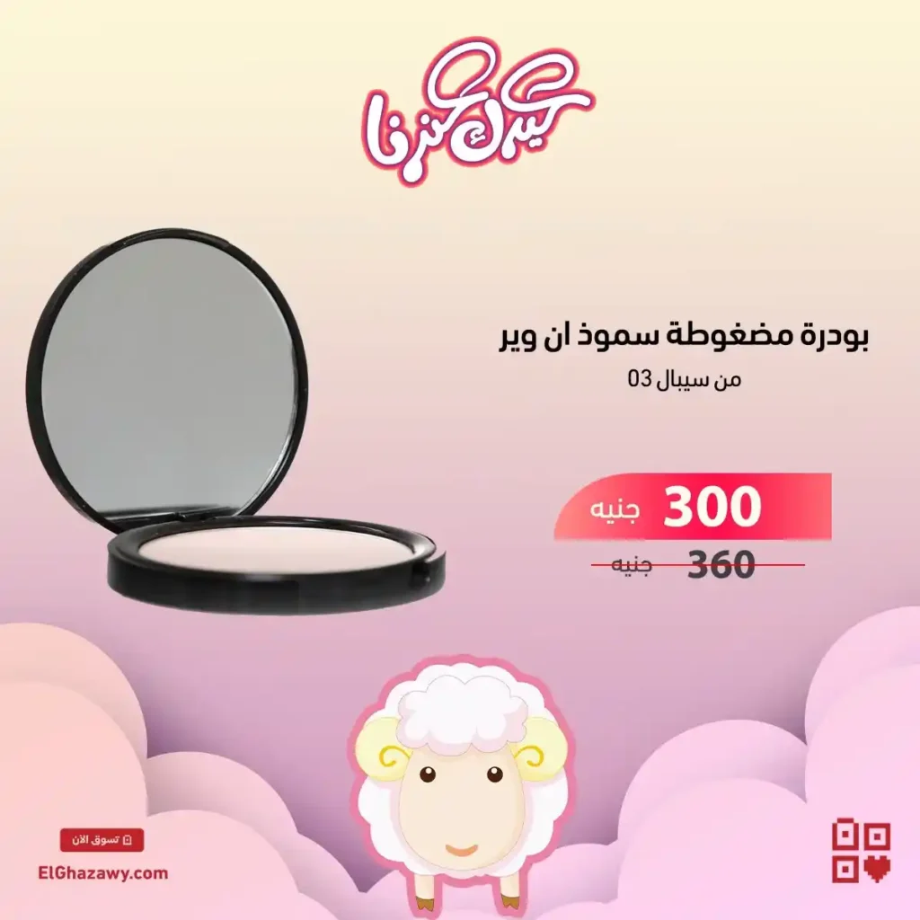 عروض الغزاوي 2025 