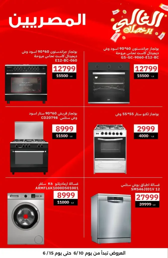 عروض المصرية جروب دسوق يونيو 2025
