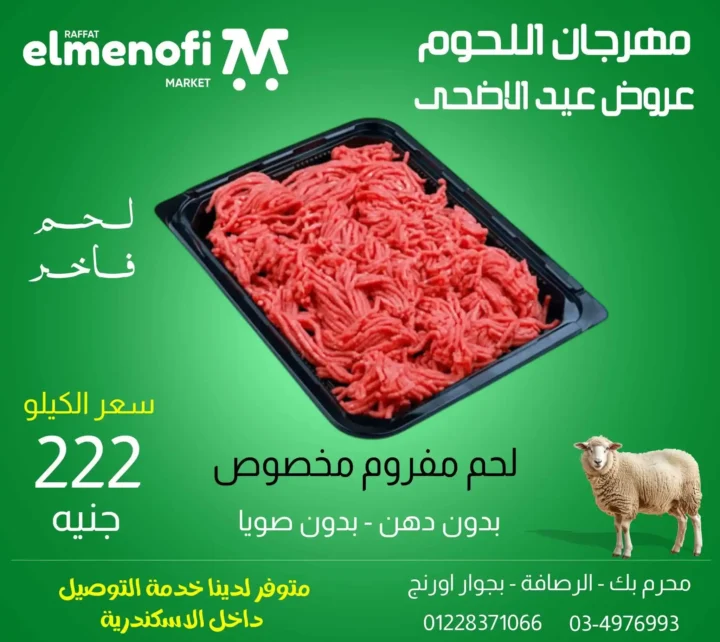 عروض عيد الأضحى 2025 