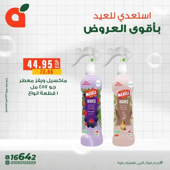 عروض بنده مصر حتى 17 يونيو 2025 |