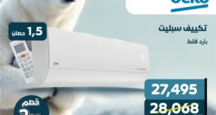 عروض بي.تك للتكييفات 2025