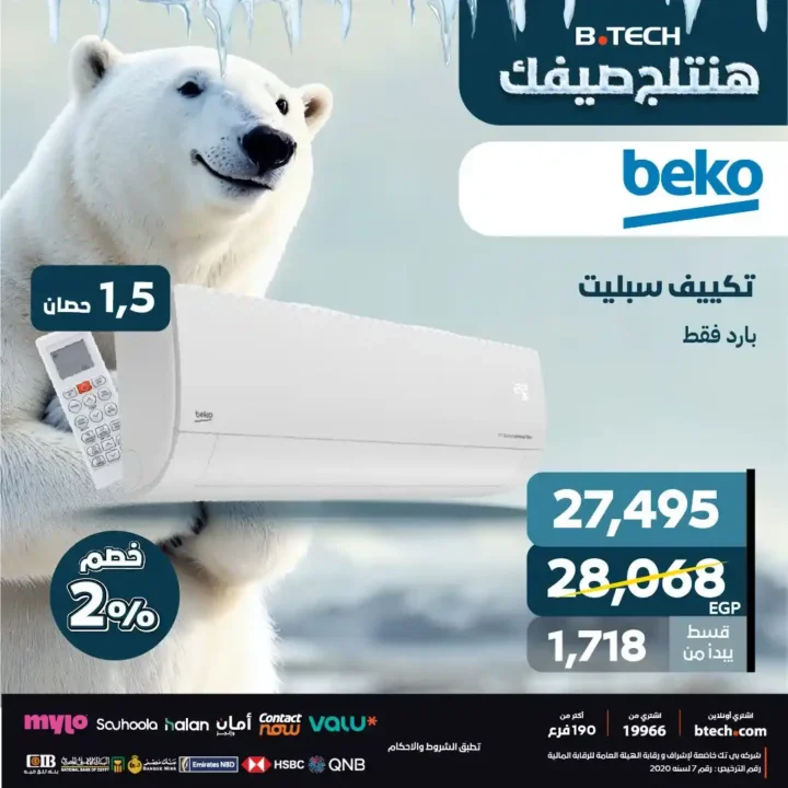 عروض بي.تك للتكييفات 2025 