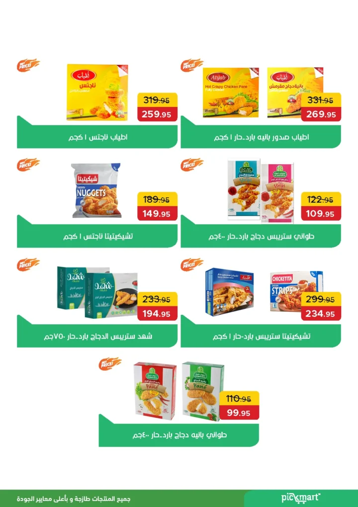 عروض بيك ماركت 2025