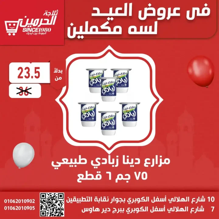 عروض ثلاجة الحرمين اسيوط 2025