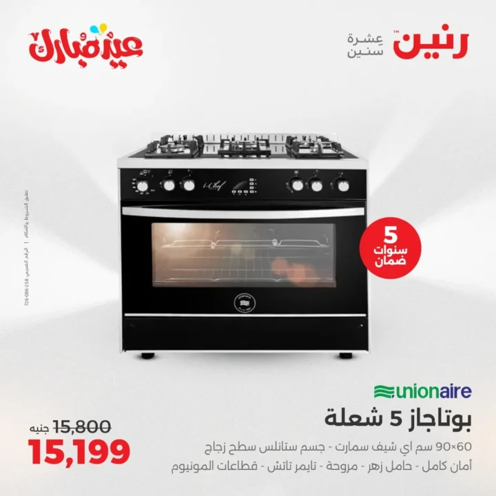 عروض رنين 2025 