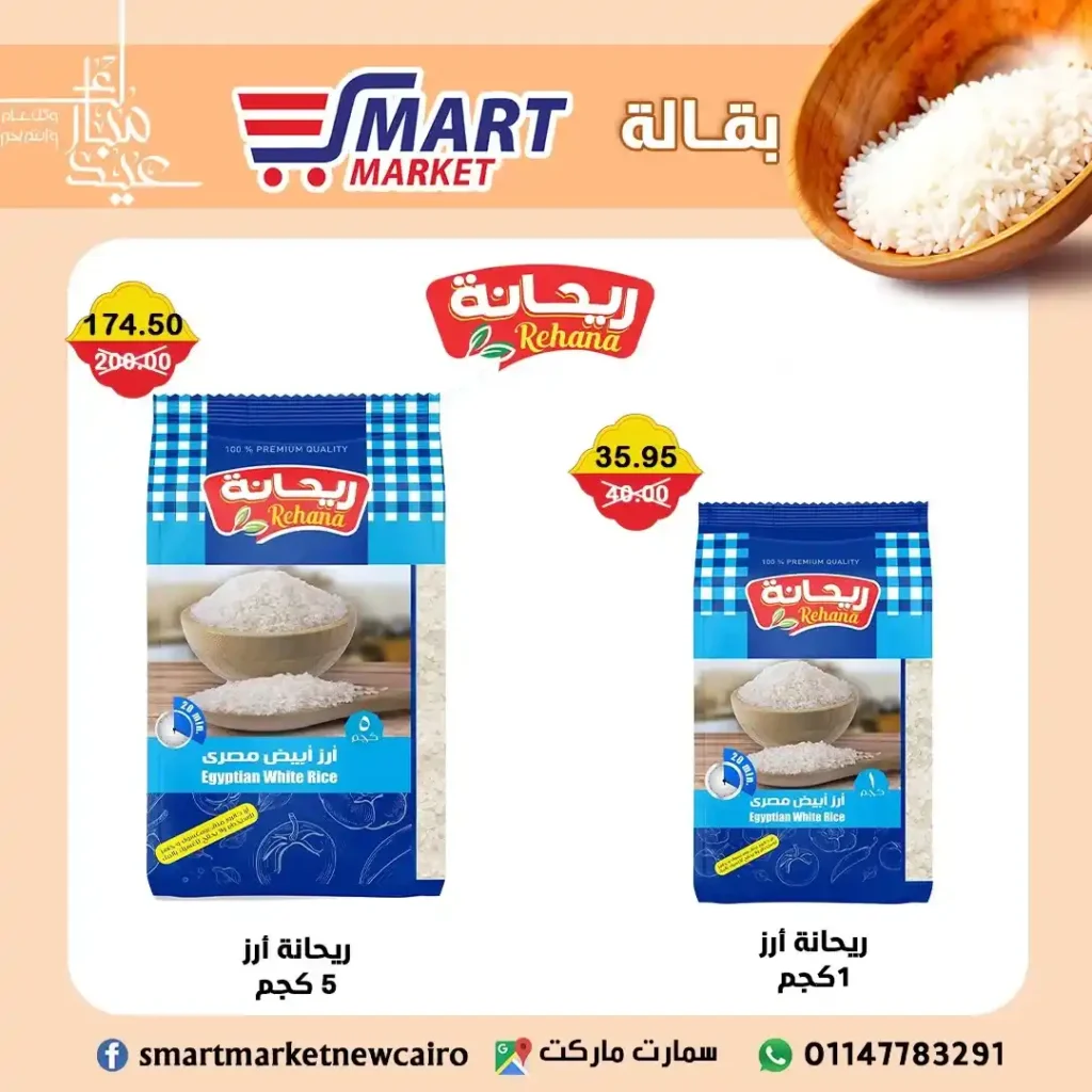 عروض سمارت ماركت حتى 10 يونيو 2025