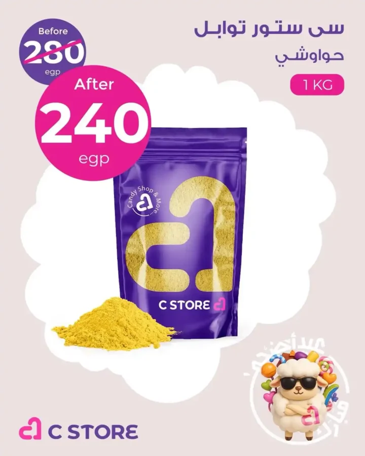 عروض سي ستور 2025