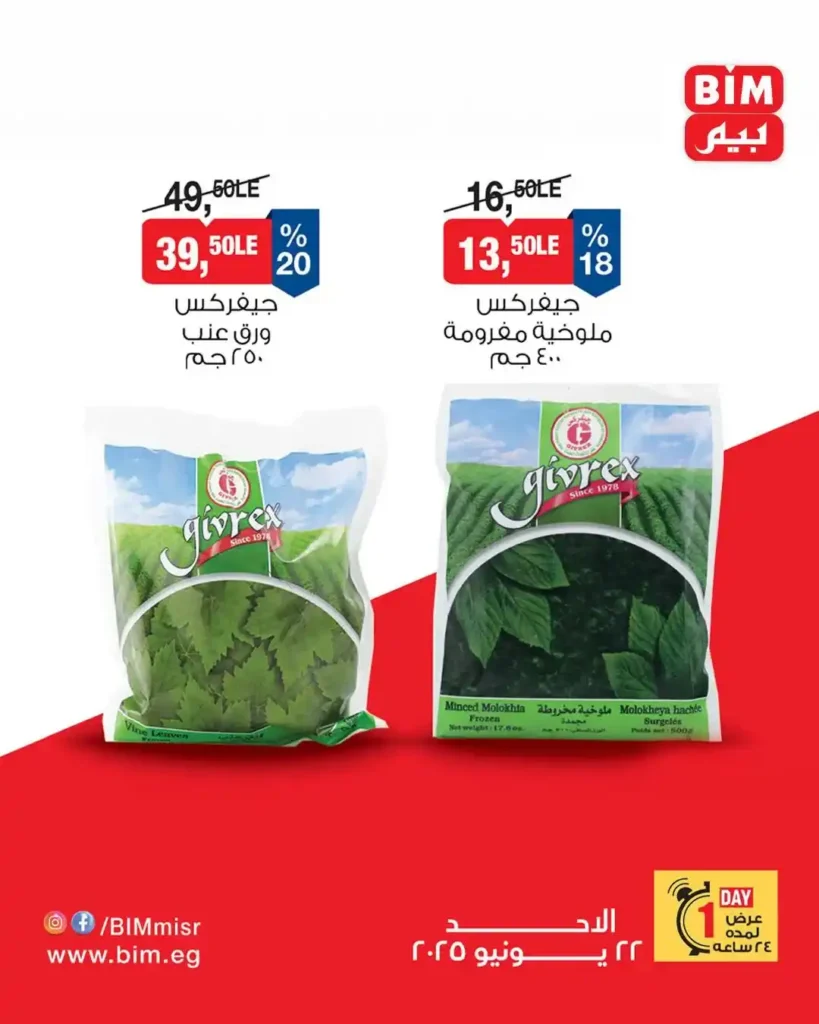 عروض بيم يوم 22 يونيو 2025