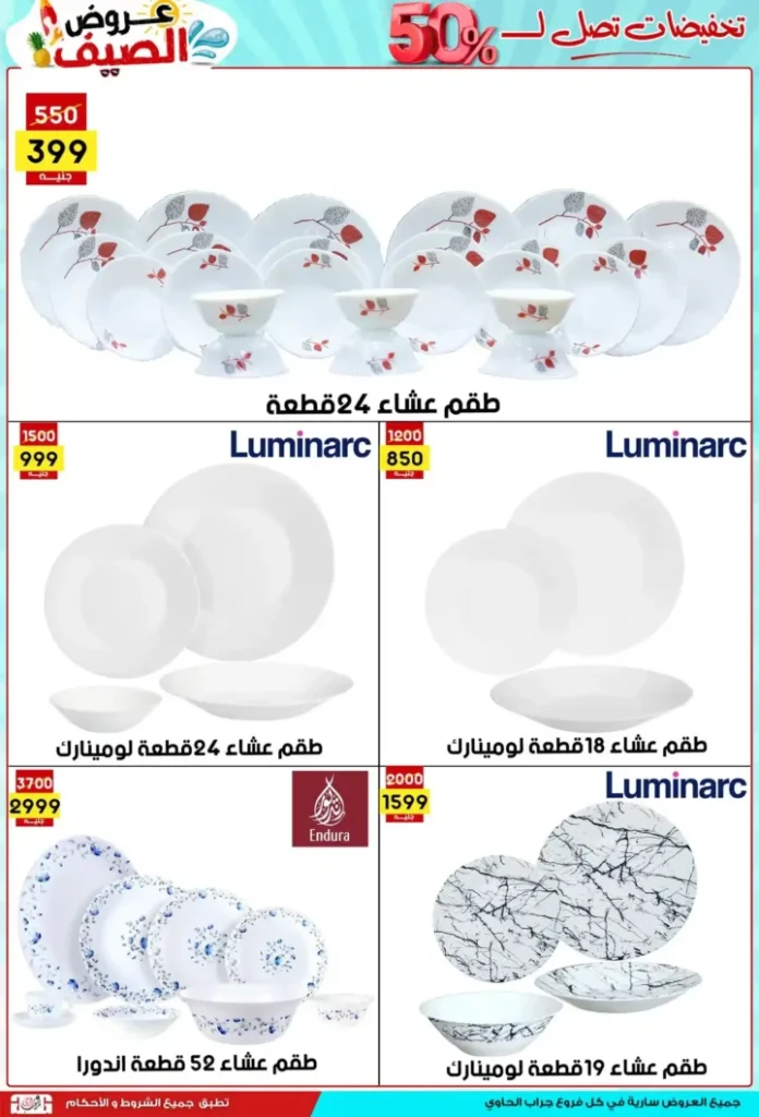 عروض جراب الحاوي 2025 