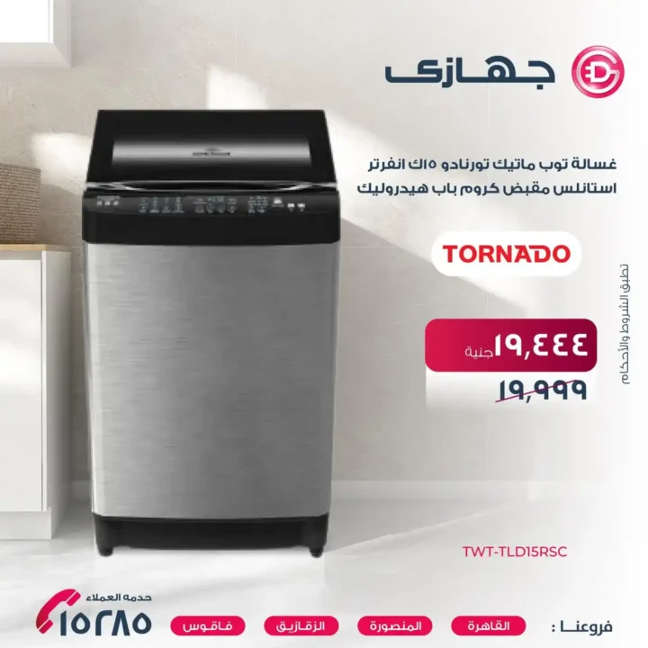 عروض جهازي ميحا ستور 2025 