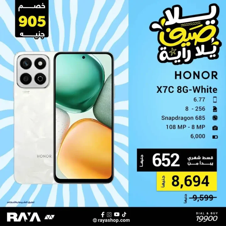 Al Raya Shop discounts on mobile phones 2025