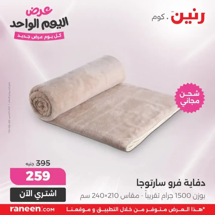 عروض رنين 27 يونيو 2025