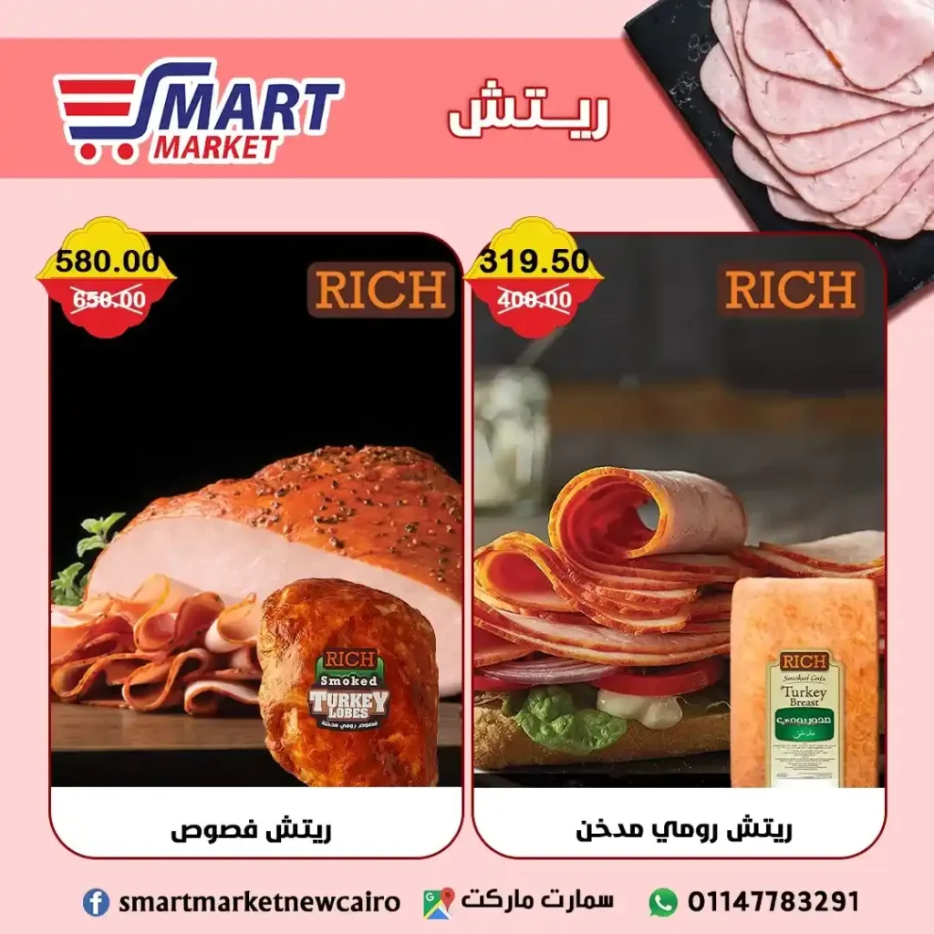 عروض سمارت ماركت حتى 27 يونيو 2025 
