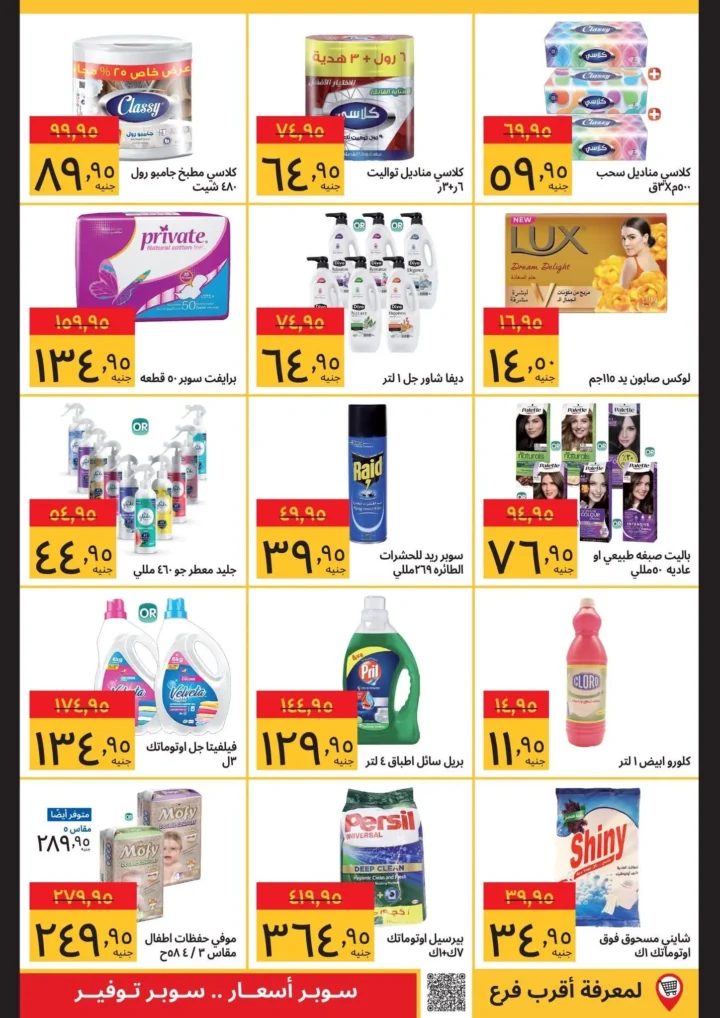 Egypt Offers - Sobeco Offers until June 29, 2025