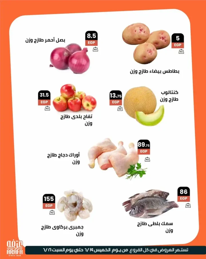 عروض عرفه ماركت حتى 21 يونيو 2025
