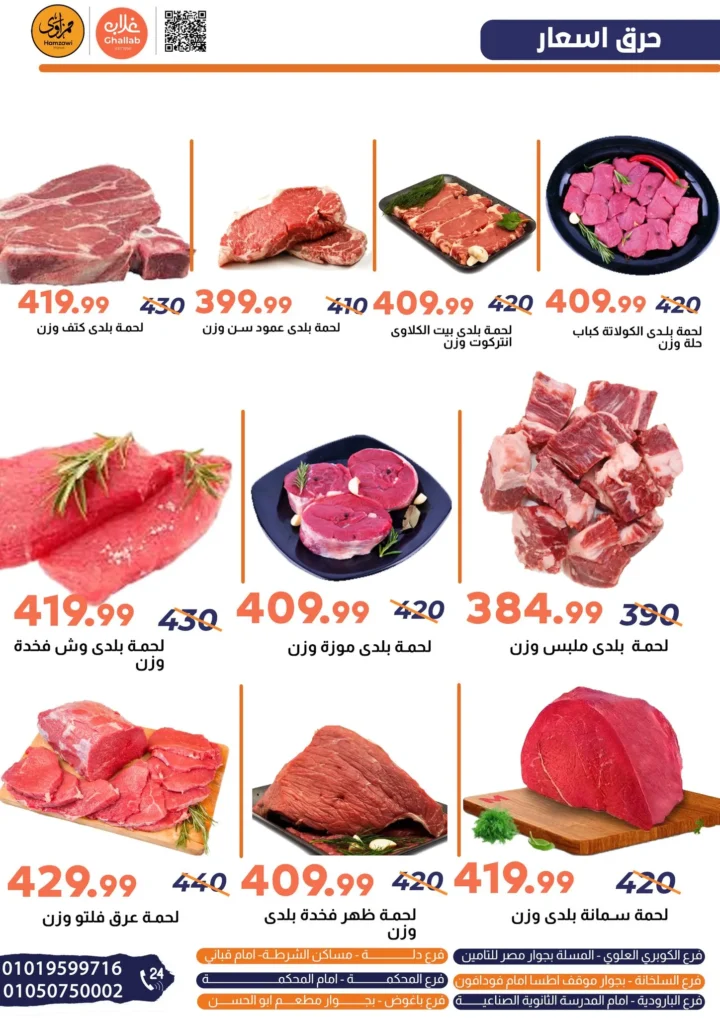 عروض غلاب ماركت يوم الاثنين 23 يونيو 2025