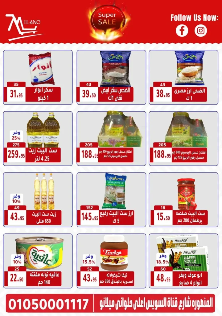 🔥 عروض هايبر ميلانو حتى 2 يوليو 