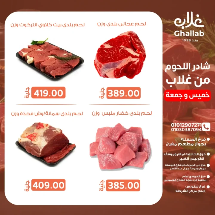 عروض أسواق غلاب 2025 