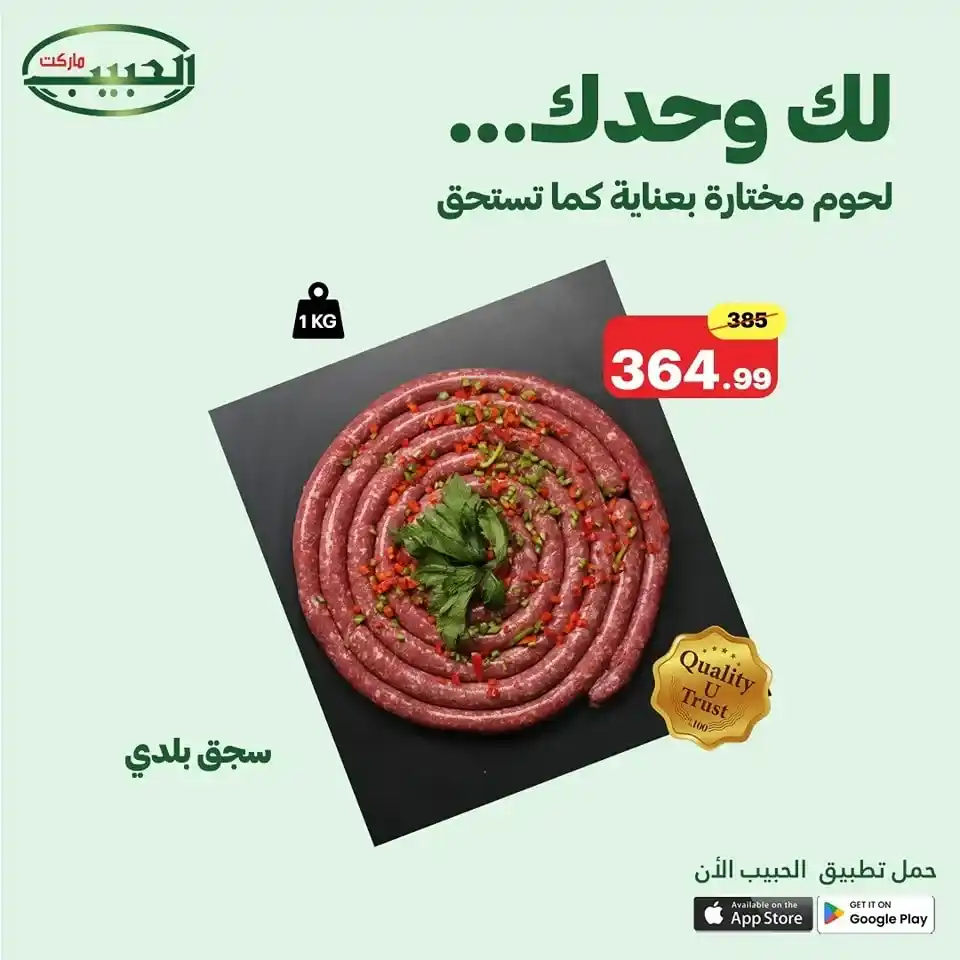 عروض مصر | الحبيب ماركت يونيو 2025 | 