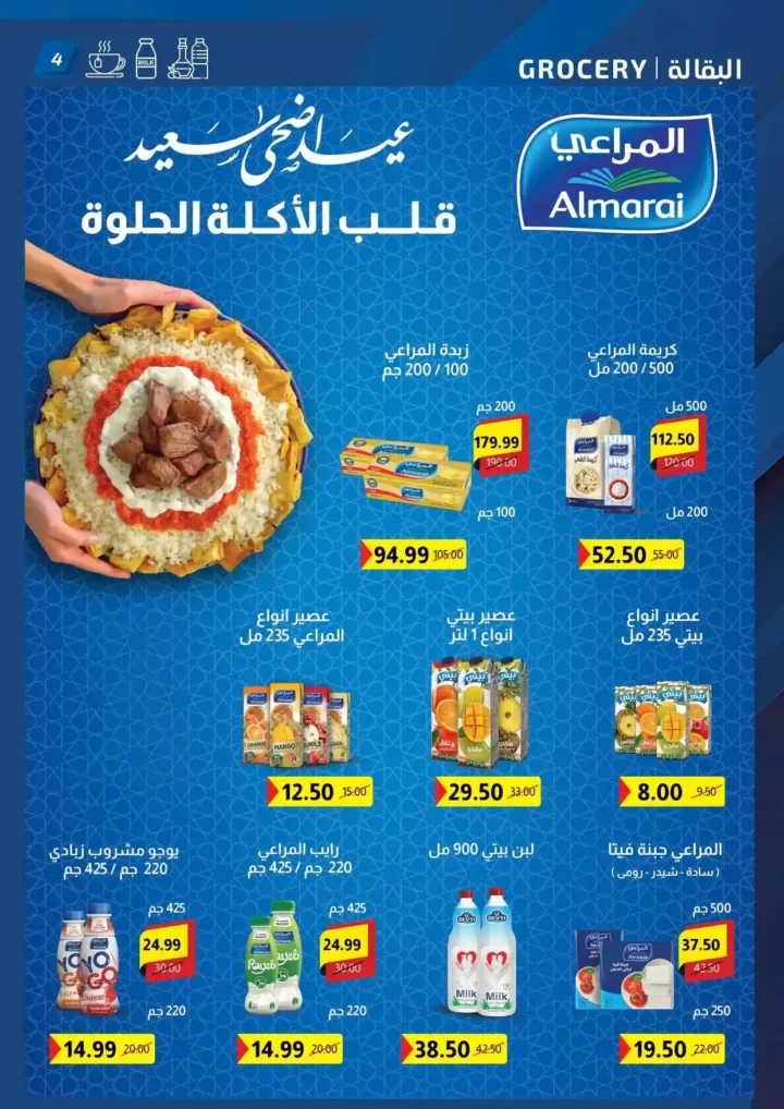  عروض الحبيب ماركت حتى 4 يوليو 2025